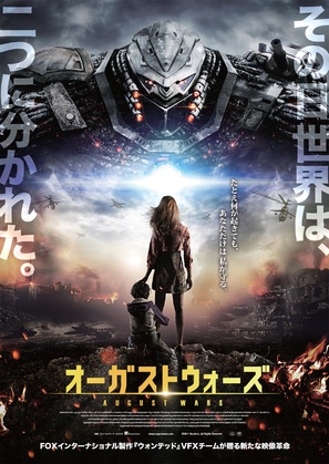 Avgust. Vosmogo - Japanese Movie Poster (thumbnail)