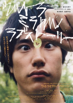 Urutora mirakuru rabu sut&ocirc;r&icirc; - Japanese Movie Poster (thumbnail)