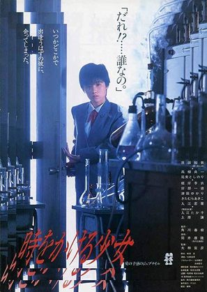 Toki o kakeru sh&ocirc;jo - Japanese Movie Poster (thumbnail)