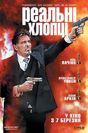 Stand Up Guys - Ukrainian Movie Poster (thumbnail)