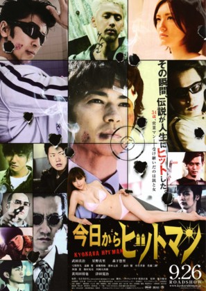 Ky&ocirc; kara hittoman - Japanese Movie Poster (thumbnail)