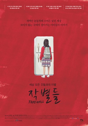 Farewell - South Korean Movie Poster (thumbnail)