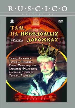 Tam, na nevedomykh dorozhkakh... - Russian Movie Cover (thumbnail)