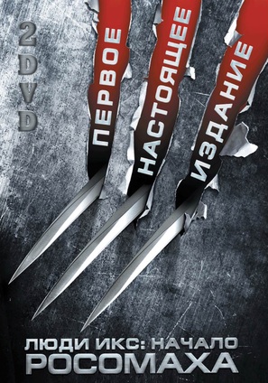 X-Men Origins: Wolverine - Russian DVD movie cover (thumbnail)
