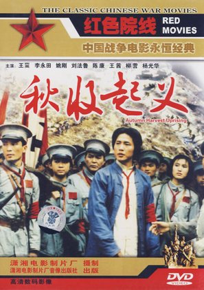 Qiu shou qi yi - Chinese Movie Cover (thumbnail)