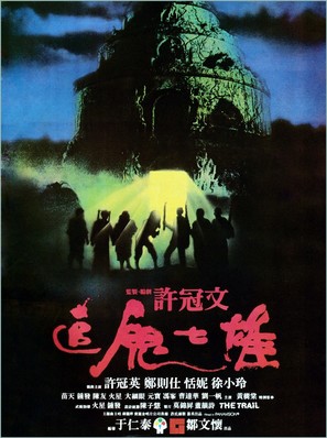 Jui gwai chat hung - Hong Kong Movie Poster (thumbnail)