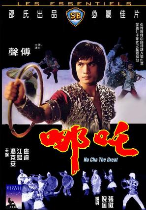 Na Zha - Hong Kong Movie Cover (thumbnail)