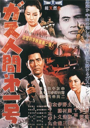 Gasu ningen dai ichigo - Japanese Movie Poster (thumbnail)