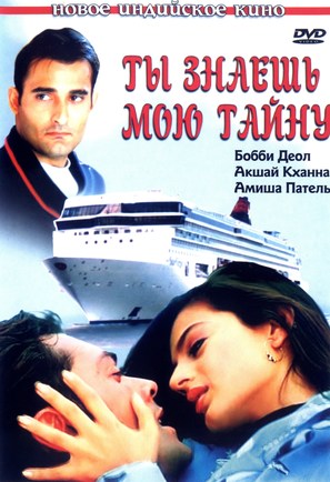 Humraaz - Russian DVD movie cover (thumbnail)