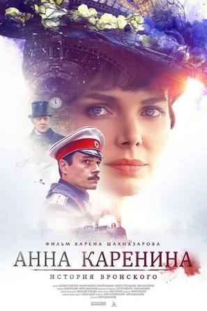 Anna Karenina. Istoriya Vronskogo - Russian Movie Poster (thumbnail)