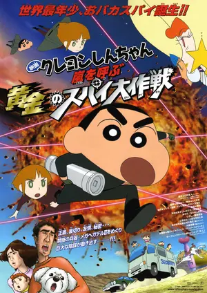 Eiga Kureyon Shin-chan Arashi wo Yobu Ôgon no Supai Daisakusen Poster