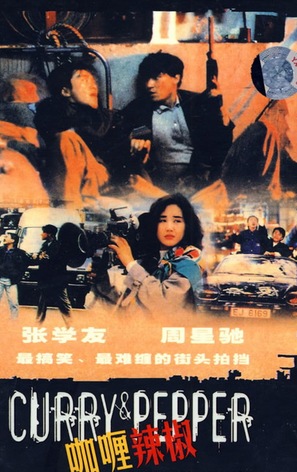 Ga li la jiao - Chinese VHS movie cover (thumbnail)