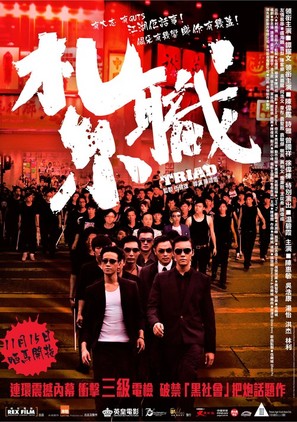 Triad - Hong Kong Movie Poster (thumbnail)