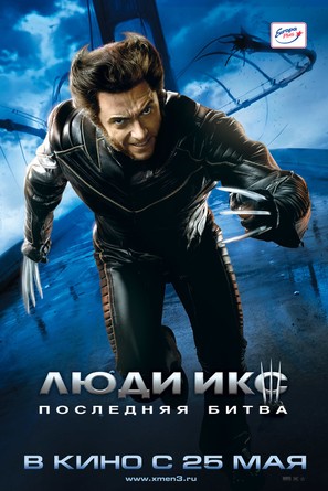 X-Men: The Last Stand - Russian Movie Poster (thumbnail)