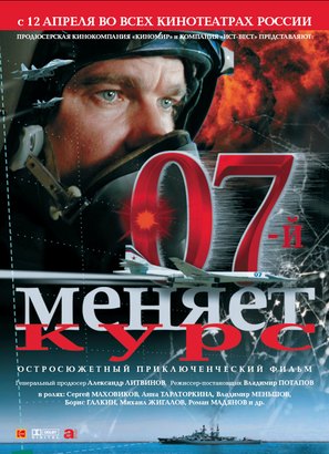 07-y menyaet kurs - Russian Movie Poster (thumbnail)