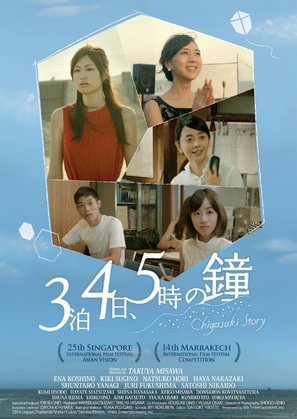 Sanpaku yokka goji no hitomi - Japanese Movie Poster (thumbnail)