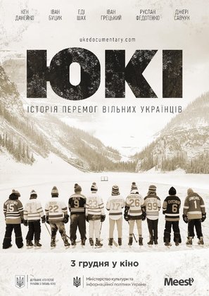 UKE - Ukrainian Movie Poster (thumbnail)