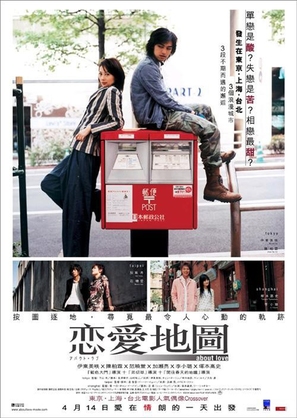 About Love - Taiwanese poster (thumbnail)