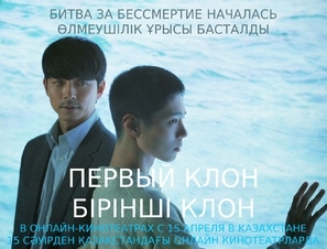 Seobok - Kazakh Movie Poster (thumbnail)