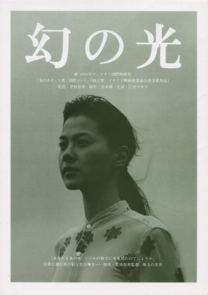 Maboroshi no hikari - Japanese Movie Poster (thumbnail)