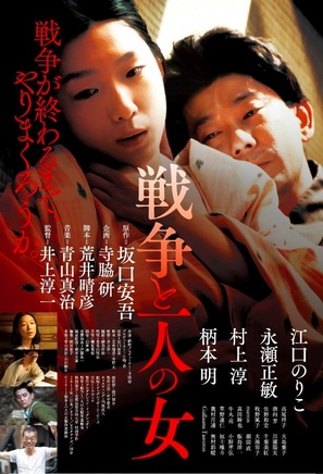 Sens&ocirc; to hitori no onna - Japanese Movie Poster (thumbnail)