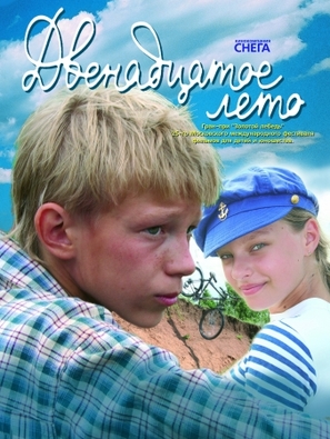 Dvenadtsatoe leto - Russian Movie Cover (thumbnail)