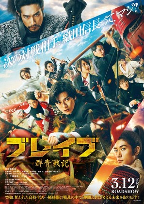 Brave: Gunjyo Senki - Japanese Movie Poster (thumbnail)