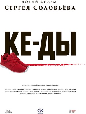 Ke-dy - Russian Movie Poster (thumbnail)