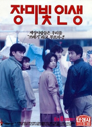 Jangmibit insaeng - South Korean Movie Poster (thumbnail)