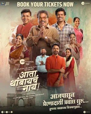 Ata Thambaycha Naay! Poster