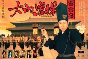 Forbidden City Cop - Hong Kong Movie Poster (thumbnail)