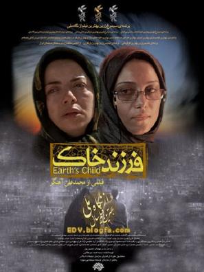 Farzande khak - Iranian Movie Poster (thumbnail)