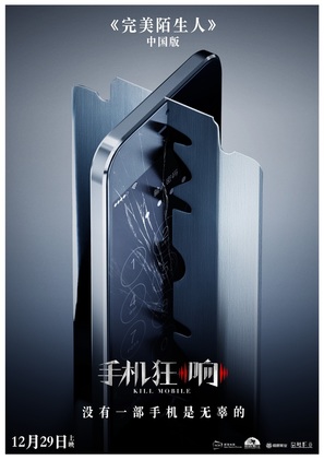 Shoujikuang xiang - Chinese Movie Poster (thumbnail)