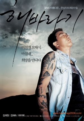 Haebaragi - South Korean poster (thumbnail)