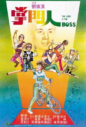 Chang men jen - Hong Kong Movie Poster (thumbnail)