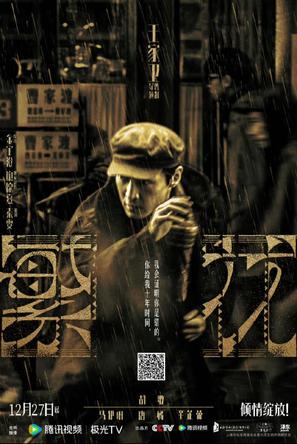 &quot;Blossoms&quot; - Chinese Movie Poster (thumbnail)