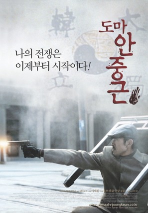 Doma Ahn Jung-geun - South Korean poster (thumbnail)