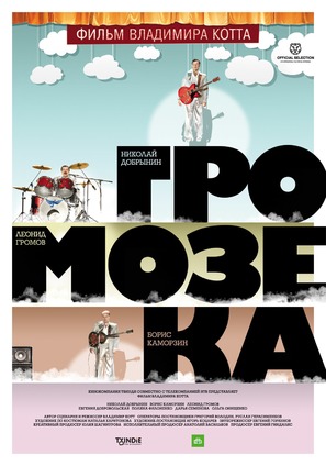 Gromozeka - Russian Movie Poster (thumbnail)