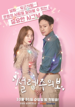 &quot;Seol-lem-Ju-eui-bo&quot; - South Korean Movie Poster (thumbnail)