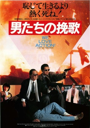 Ying hung boon sik - Japanese Movie Poster (thumbnail)
