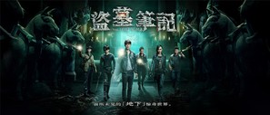 &quot;The Lost Tomb&quot; - Chinese Movie Poster (thumbnail)