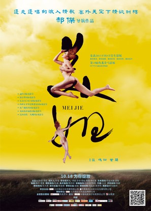 The Love Songs of Tiedan - Chinese Movie Poster (thumbnail)