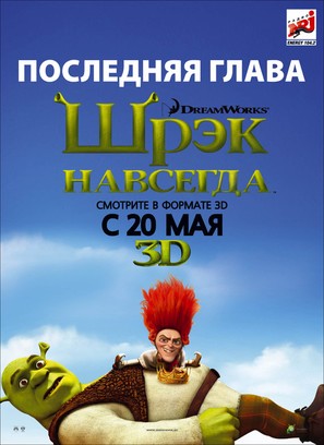 Shrek Forever After - Russian Movie Poster (thumbnail)