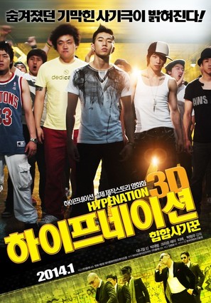 Hype Nation 3D - South Korean Movie Poster (thumbnail)