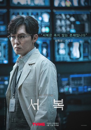 Seobok - South Korean Movie Poster (thumbnail)