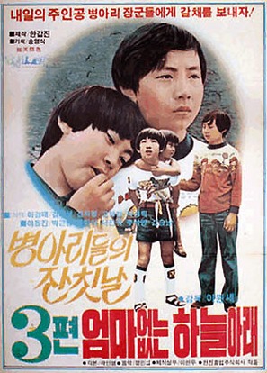 Eomaeobtneun haneularae 3: Byeongariui janchitnal - South Korean Movie Poster (thumbnail)