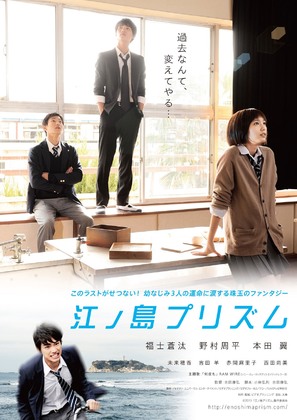 Enoshima purizumu - Japanese Movie Poster (thumbnail)