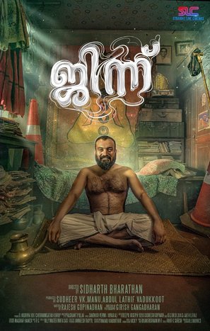 Djinn - Indian Movie Poster (thumbnail)