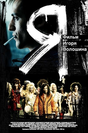 Ya - Russian Movie Poster (thumbnail)
