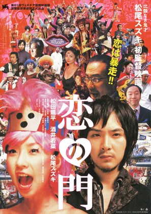 Koi no mon - Japanese Movie Poster (thumbnail)
